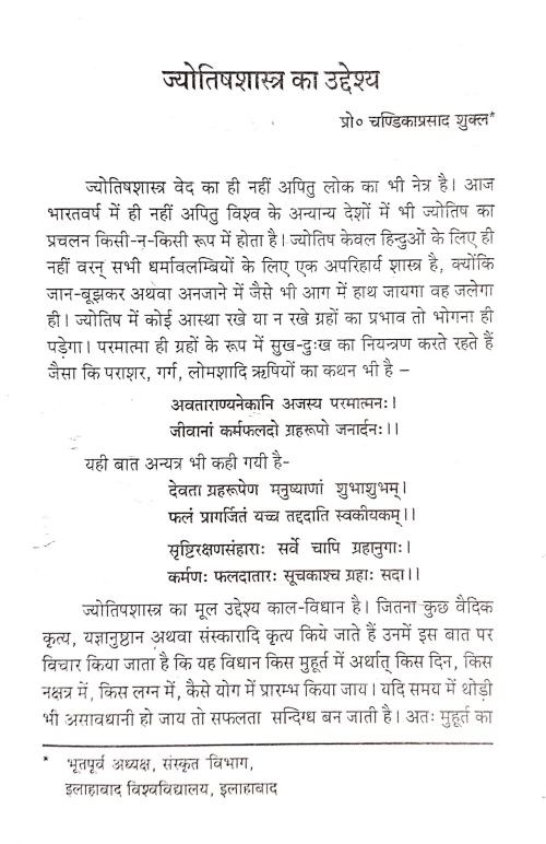 Jyotirvigyan Vimarsh (CSG 91)